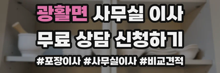 광활면 사무실 이사