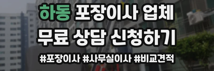 하동 포장이사 업체