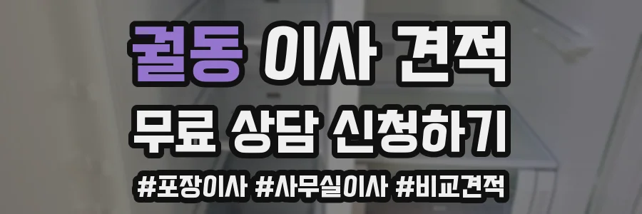 궐동 이사 견적