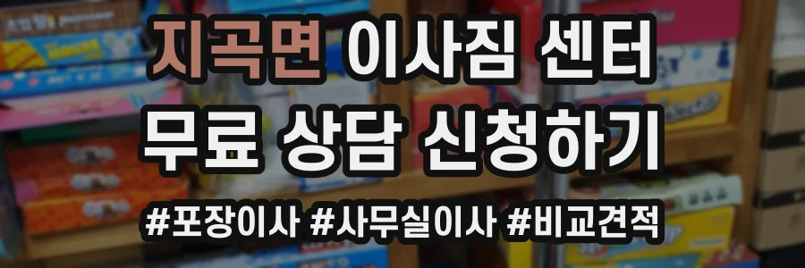 지곡면 이사짐 센터