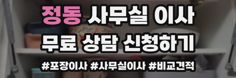 정동 사무실 이사