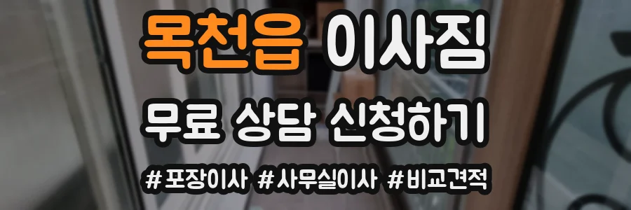 목천읍 이사짐