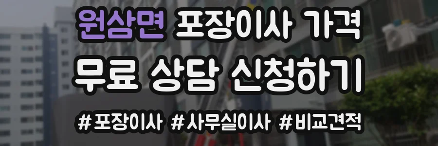 원삼면 포장이사 가격