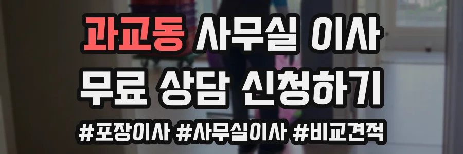과교동 사무실 이사