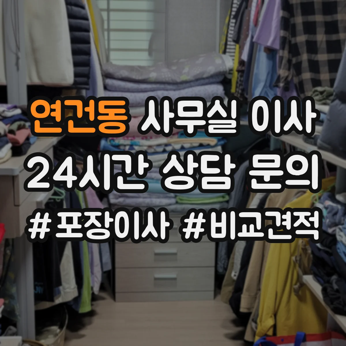 연건동 사무실 이사 신규 동선 시행 전 시뮬레이션 진행하는 방법