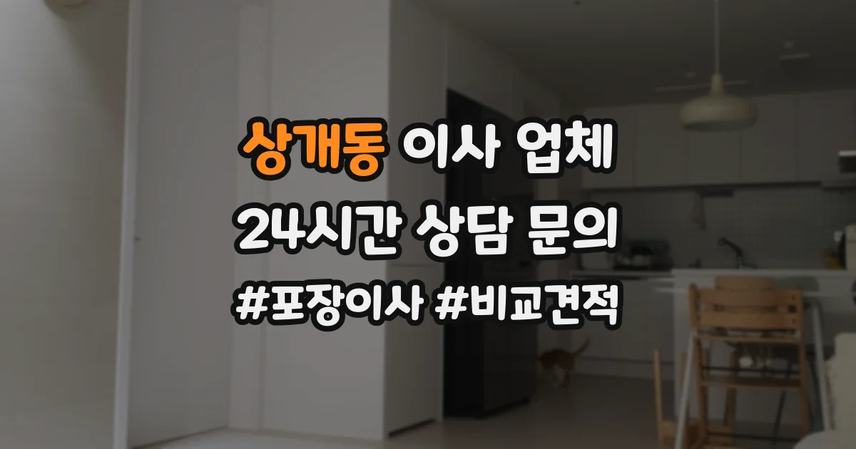 상개동 이사 업체