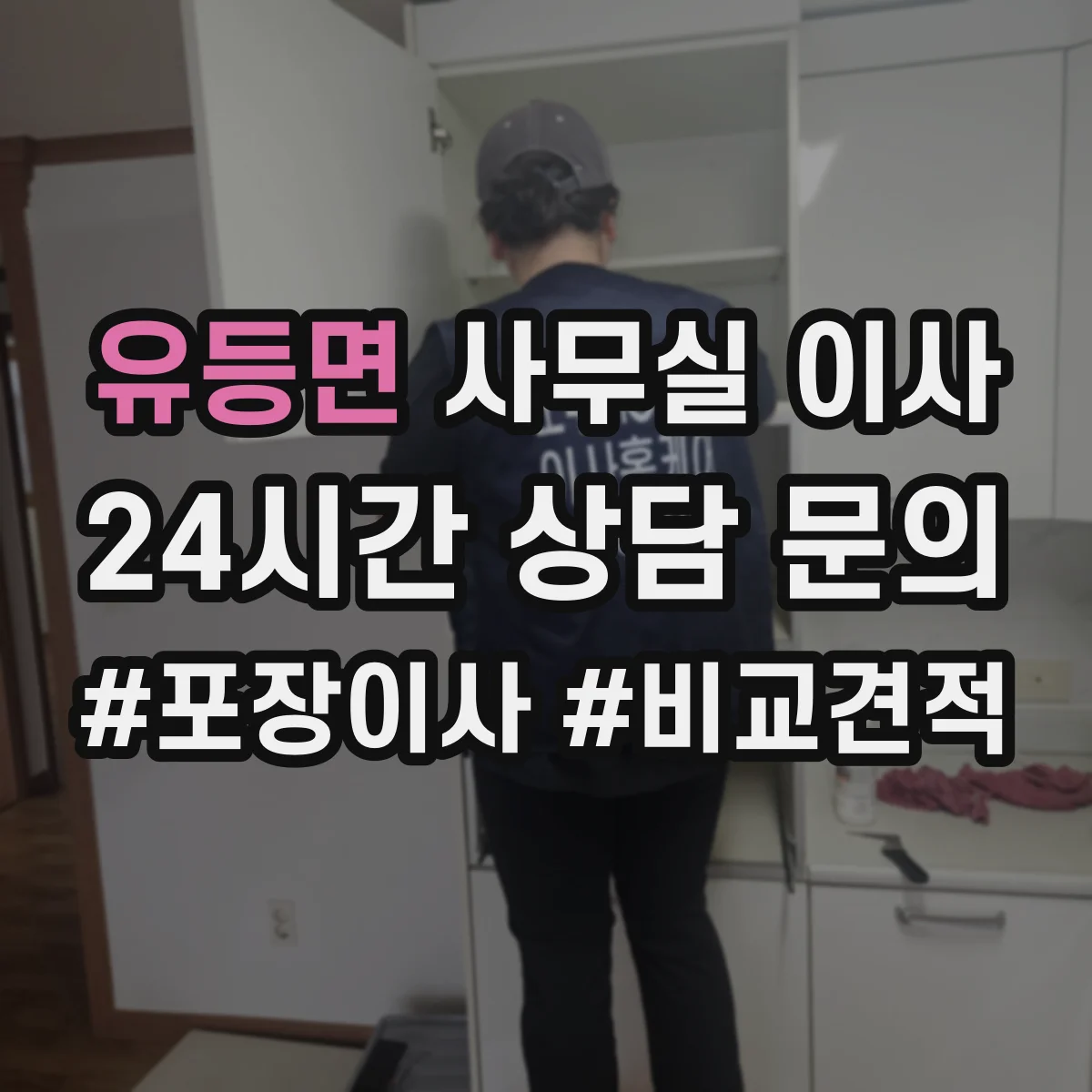 유등면 사무실 이사