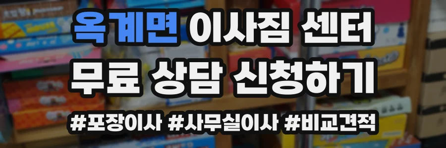 옥계면 이사짐 센터