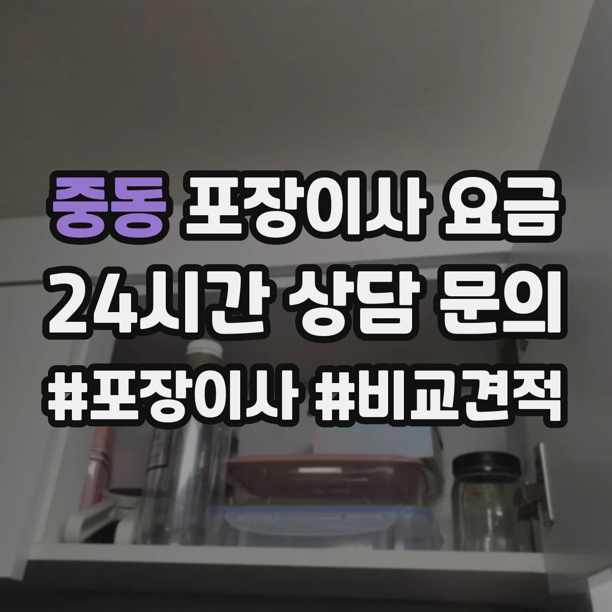 중동 포장이사 요금