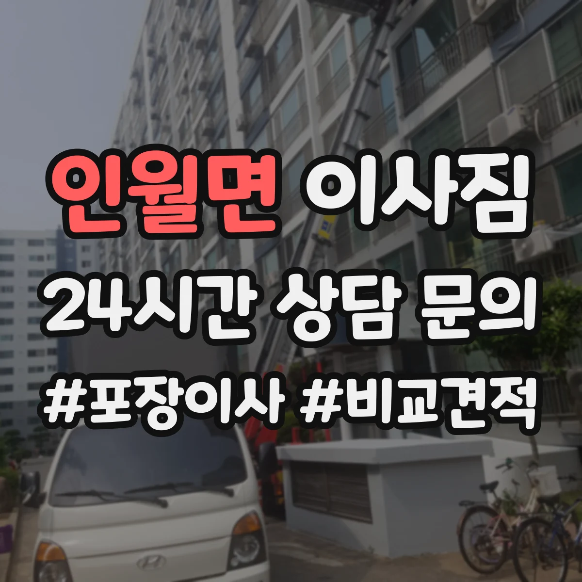 인월면 이사짐
