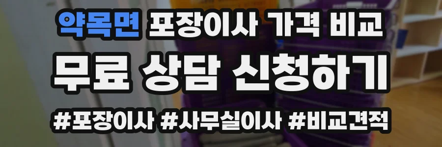 약목면 포장이사 가격 비교