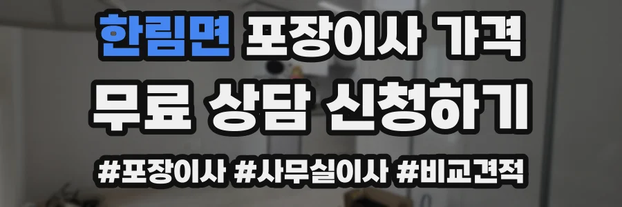 한림면 포장이사 가격