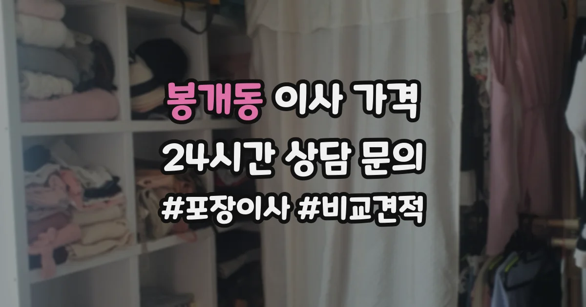 봉개동 이사 가격