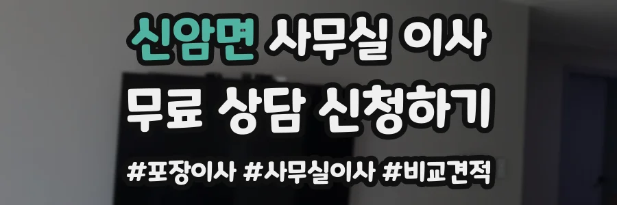 신암면 사무실 이사