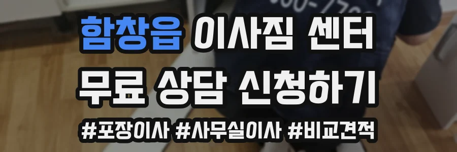 함창읍 이사짐 센터