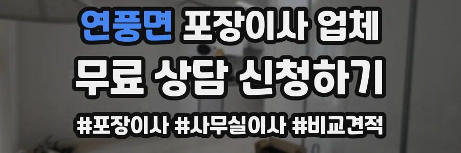 연풍면 포장이사 업체