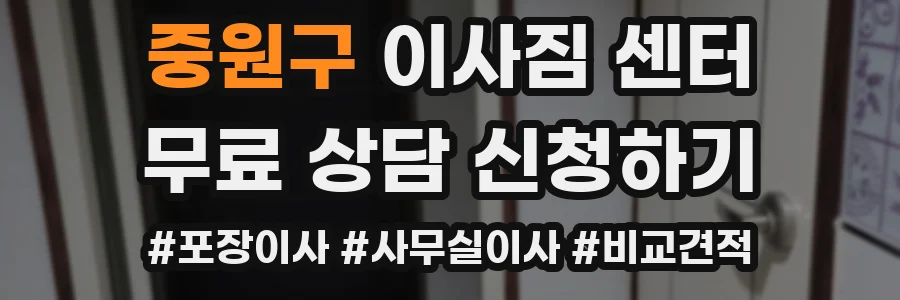 중원구 이사짐 센터