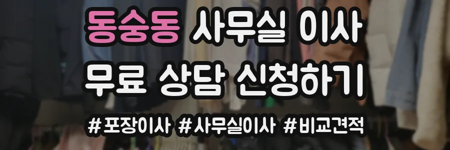 동숭동 사무실 이사
