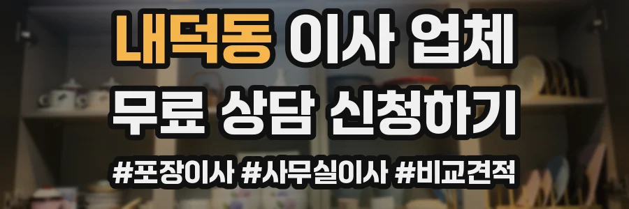 내덕동 이사 업체