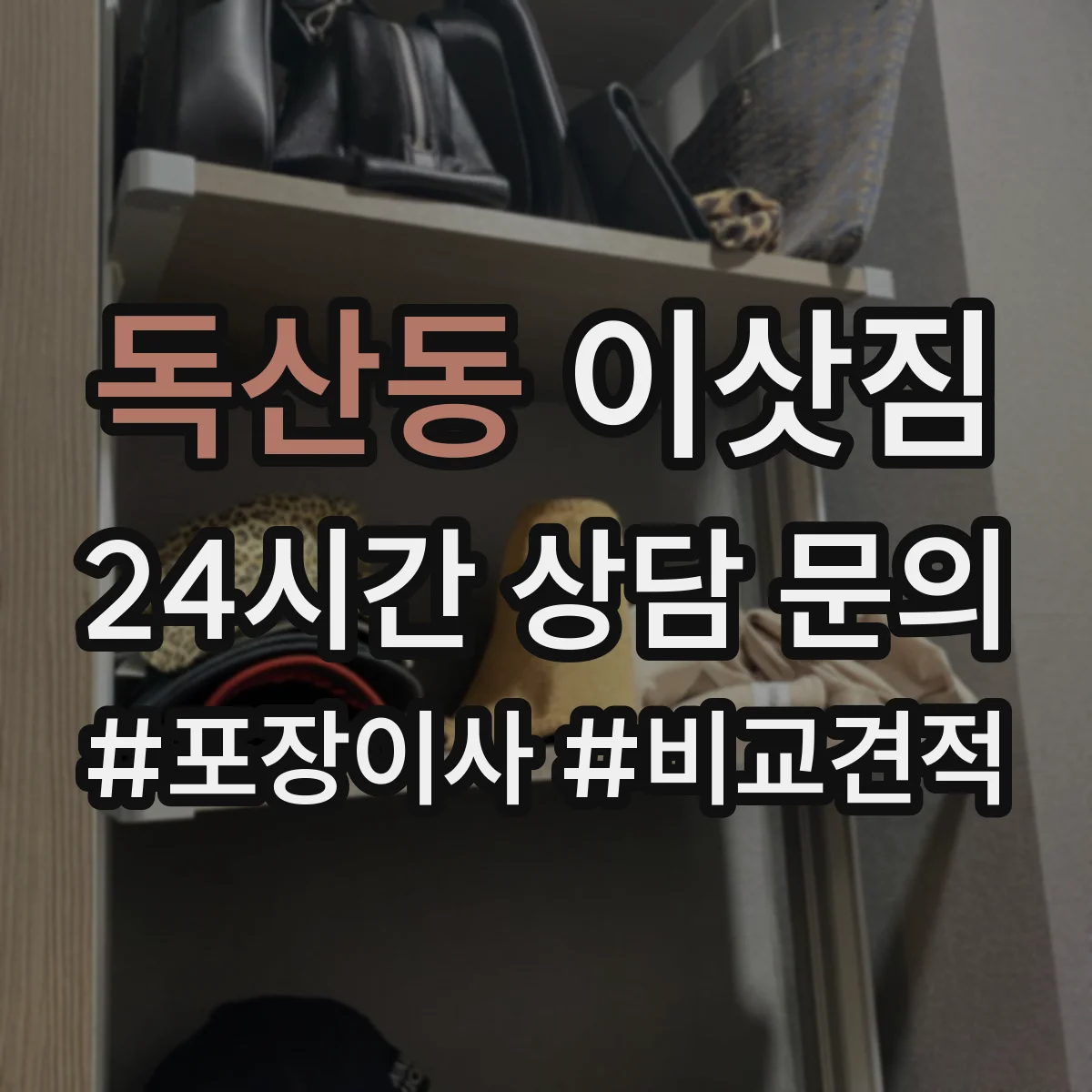독산동 이삿짐