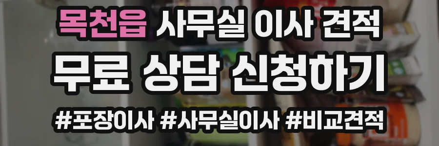 목천읍 사무실 이사 견적