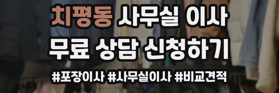 치평동 사무실 이사