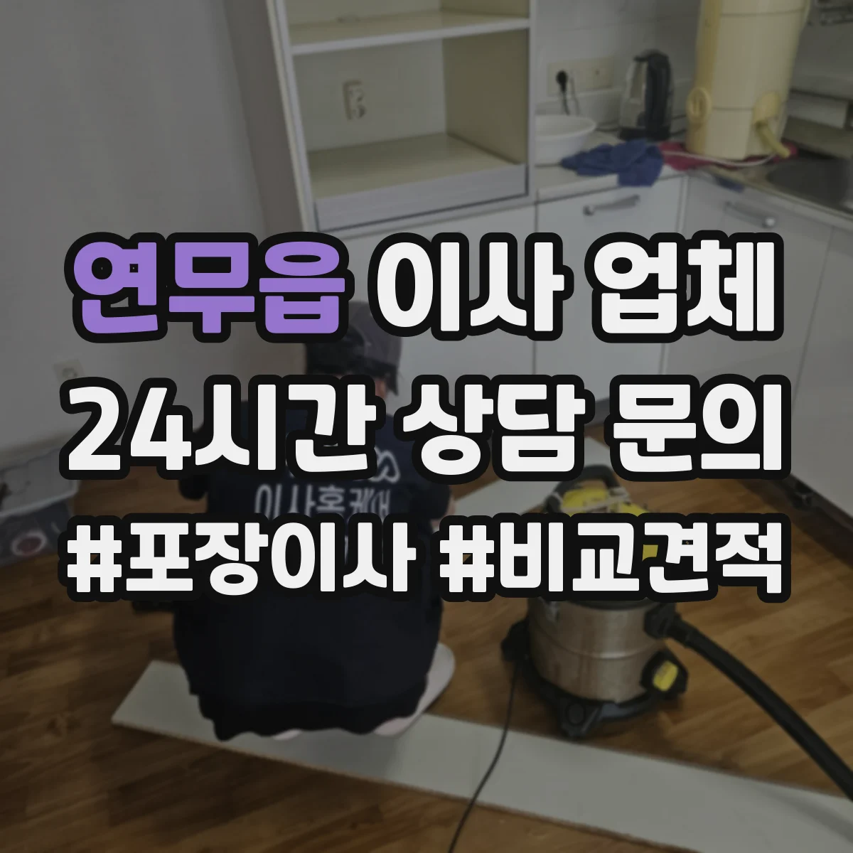 연무읍 이사 업체