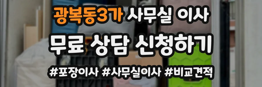 광복동3가 사무실 이사