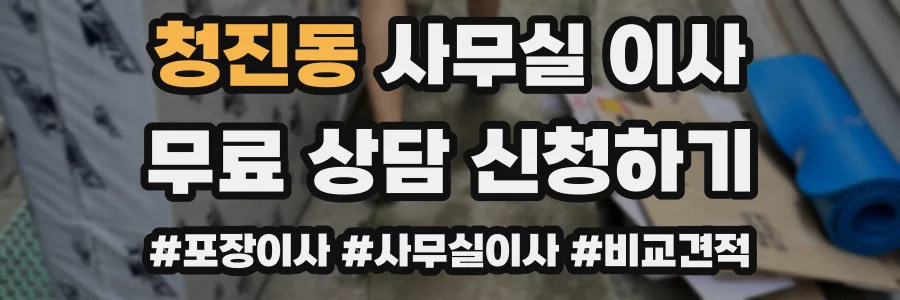 청진동 사무실 이사