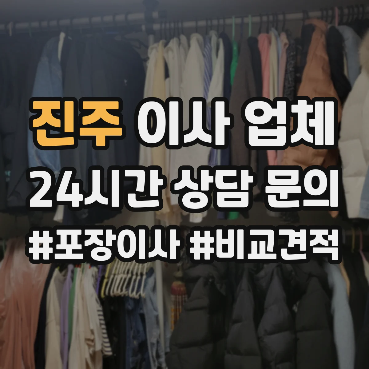 진주 이사 업체