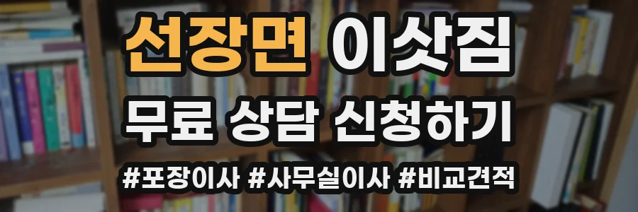 선장면 이삿짐
