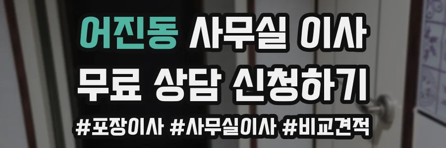 어진동 사무실 이사