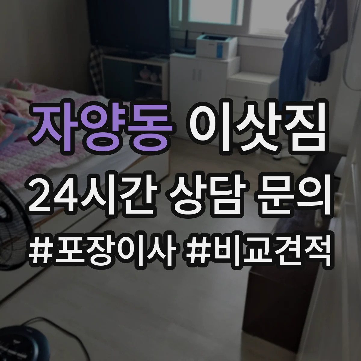 자양동 이삿짐