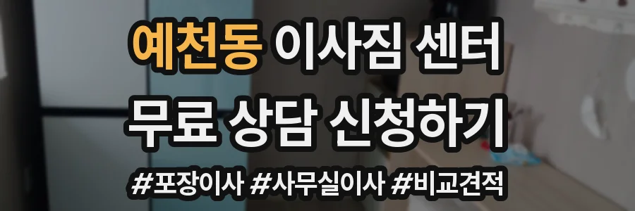 예천동 이사짐 센터