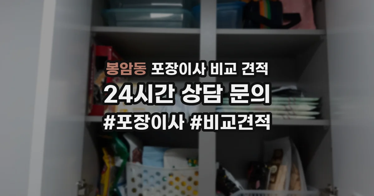 봉암동 포장이사 비교 견적