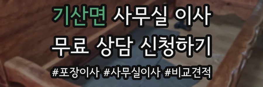기산면 사무실 이사