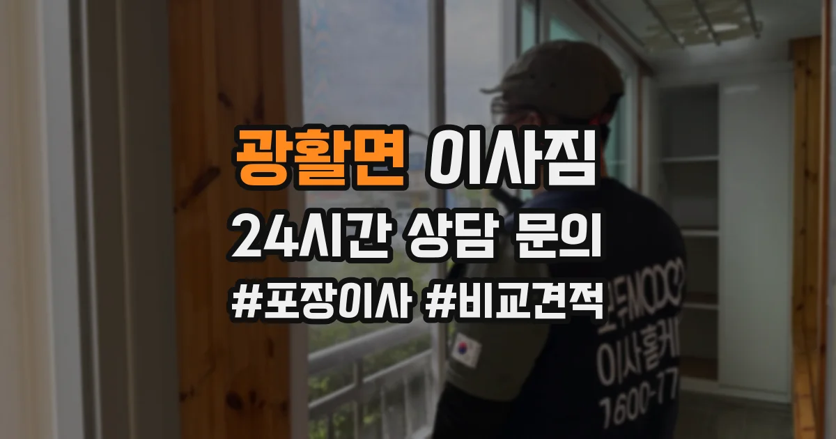 광활면 이사짐