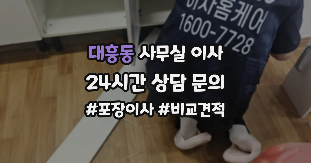 대흥동 사무실 이사