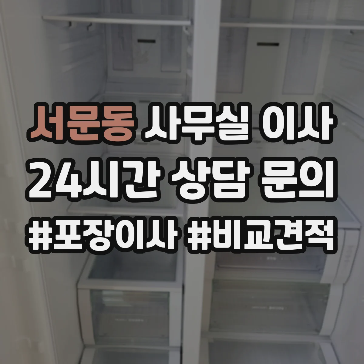 서문동 사무실 이사