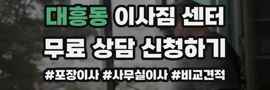 대흥동 이사짐 센터