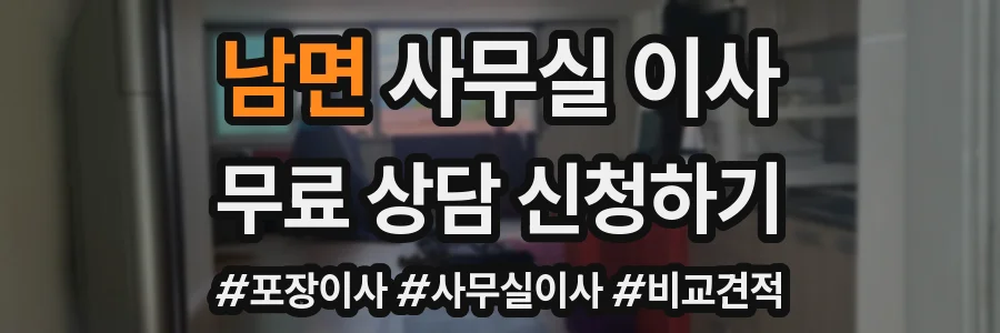 남면 사무실 이사