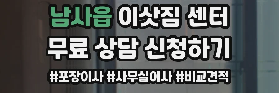 남사읍 이삿짐 센터
