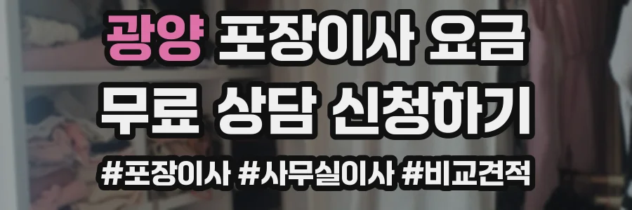 광양 포장이사 요금