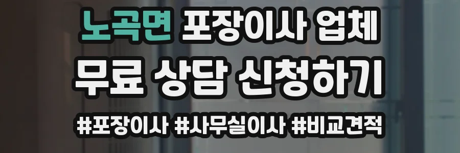 노곡면 포장이사 업체