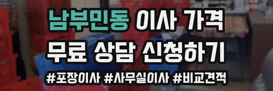 남부민동 이사 가격