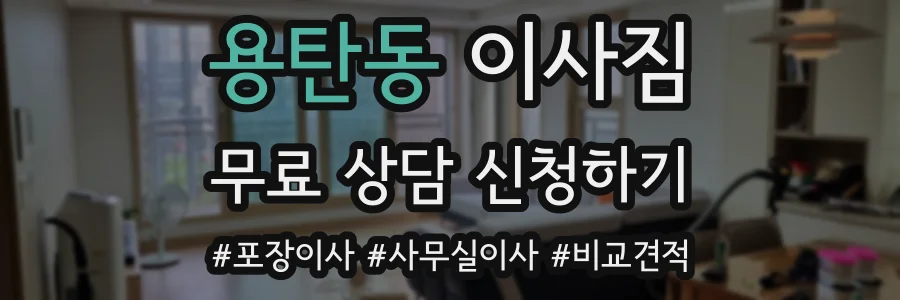 용탄동 이사짐