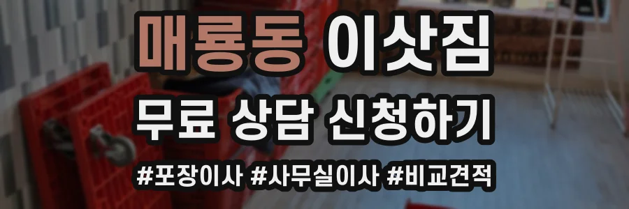 매룡동 이삿짐