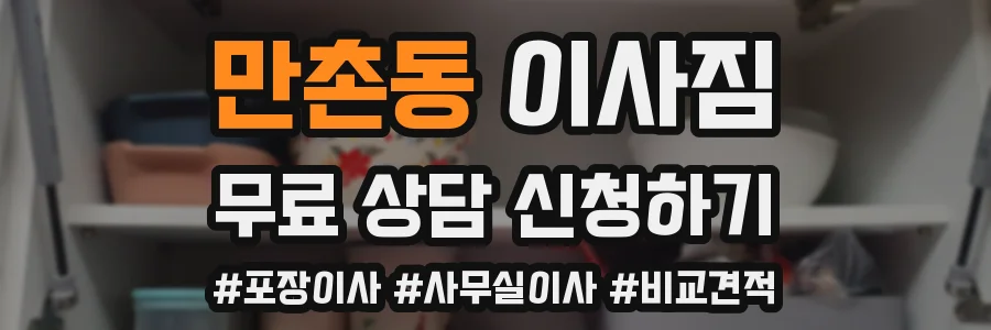 만촌동 이사짐