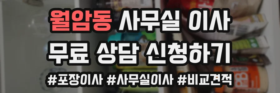 월암동 사무실 이사