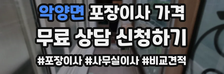 악양면 포장이사 가격